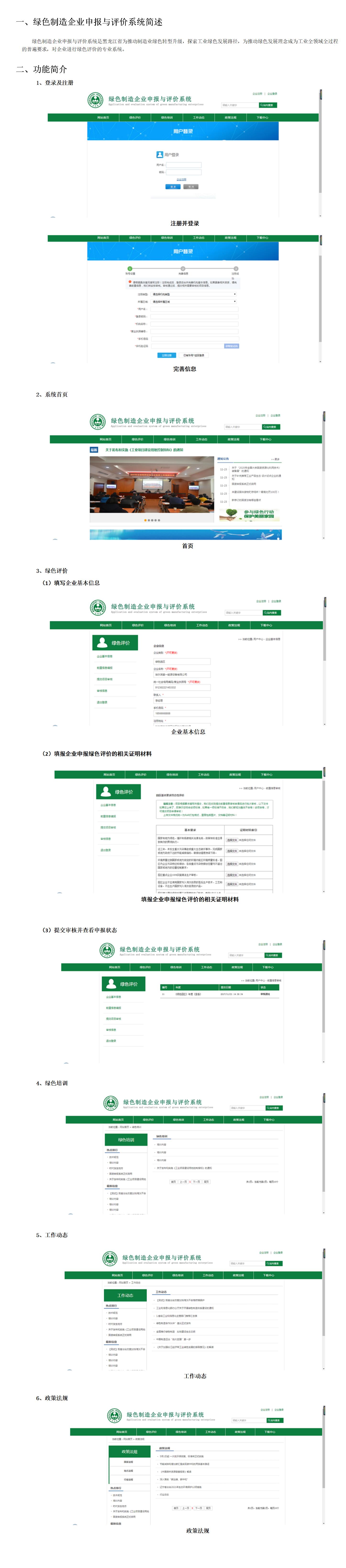 圖素 -綠色制造評(píng)價(jià)系統(tǒng).jpg