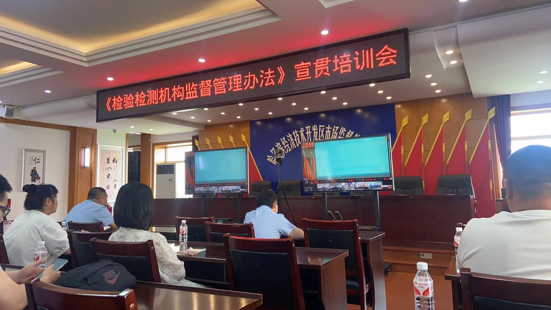 《檢驗(yàn)檢測(cè)機(jī)構(gòu)監(jiān)督管理辦法》宣貫培訓(xùn)會(huì)